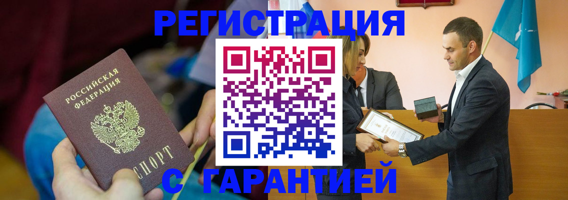 прописка 2025 в Старом Осколе