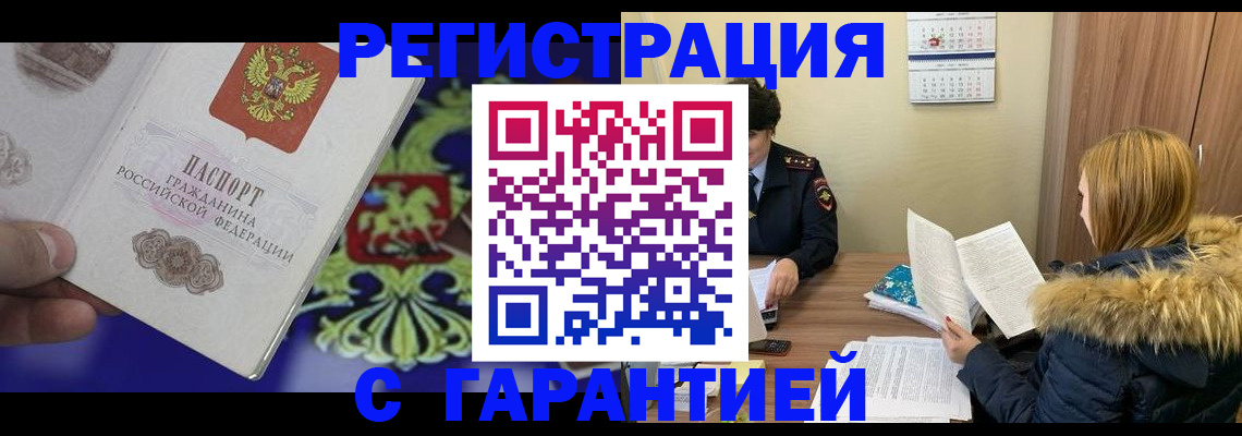временная регистрация для всех в Старом Осколе