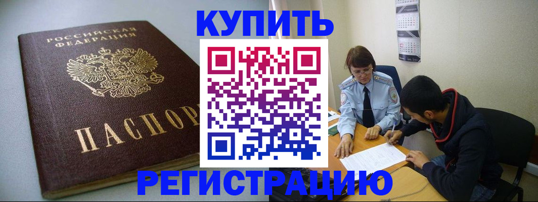 временная регистрация купить в Старом Осколе
