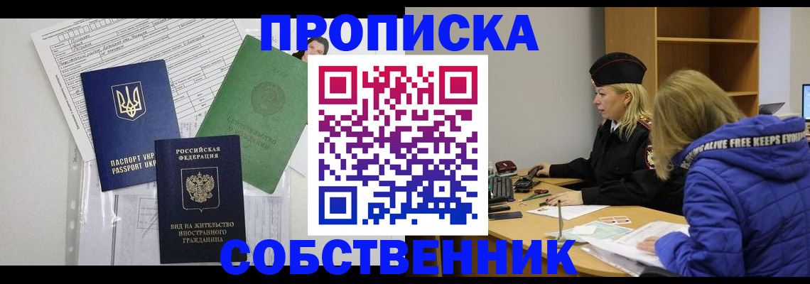 прописка иностранных граждан в Старом Осколе