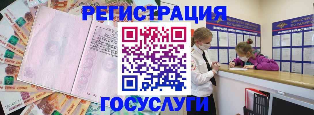 купить прописку в Старом Осколе