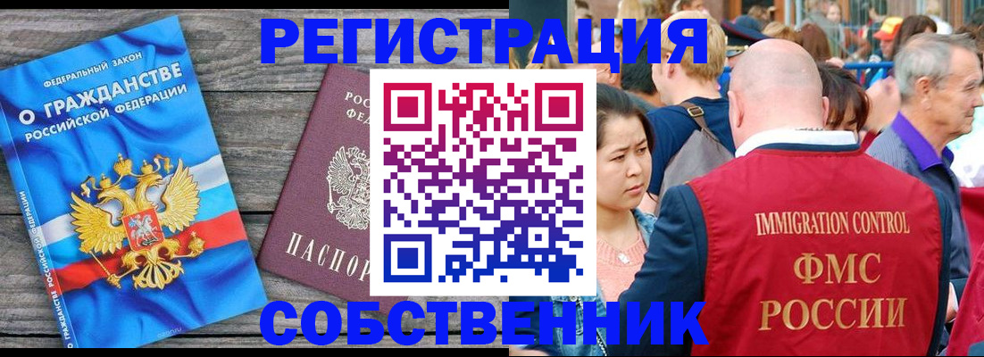 прописка в Старом Осколе