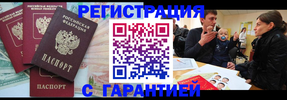 временная регистрация купить в Старом Осколе