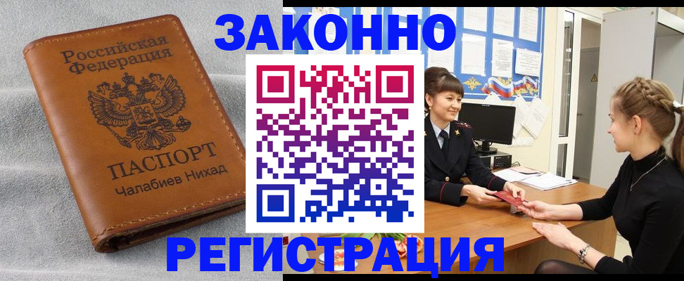 прописка для военкомата в Старом Осколе