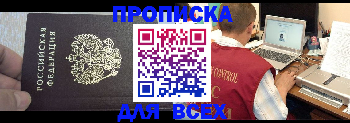 прописка поиск в Старом Осколе